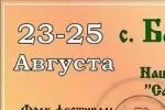 ФОЛК-ФЕСТИВАЛЬ ЛУКАМОРЬЕ 23-25 АВГУСТА